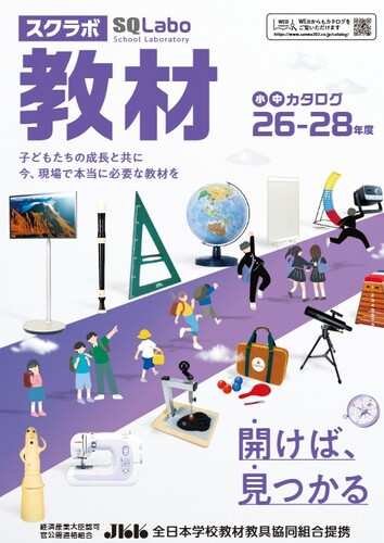 SQLabo 教材小中カタログ 26-28年度