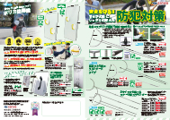 防犯対策2パンフレット