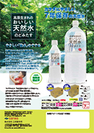 7年保存の天然水「のどみたす」