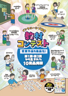 教材コンテスト全商品ラインナップパンフ
