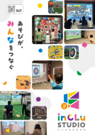 インクルスタジオ パンフレット