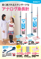 身長計パンフレット