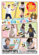 2026社会福祉協議会様専用パンフレット